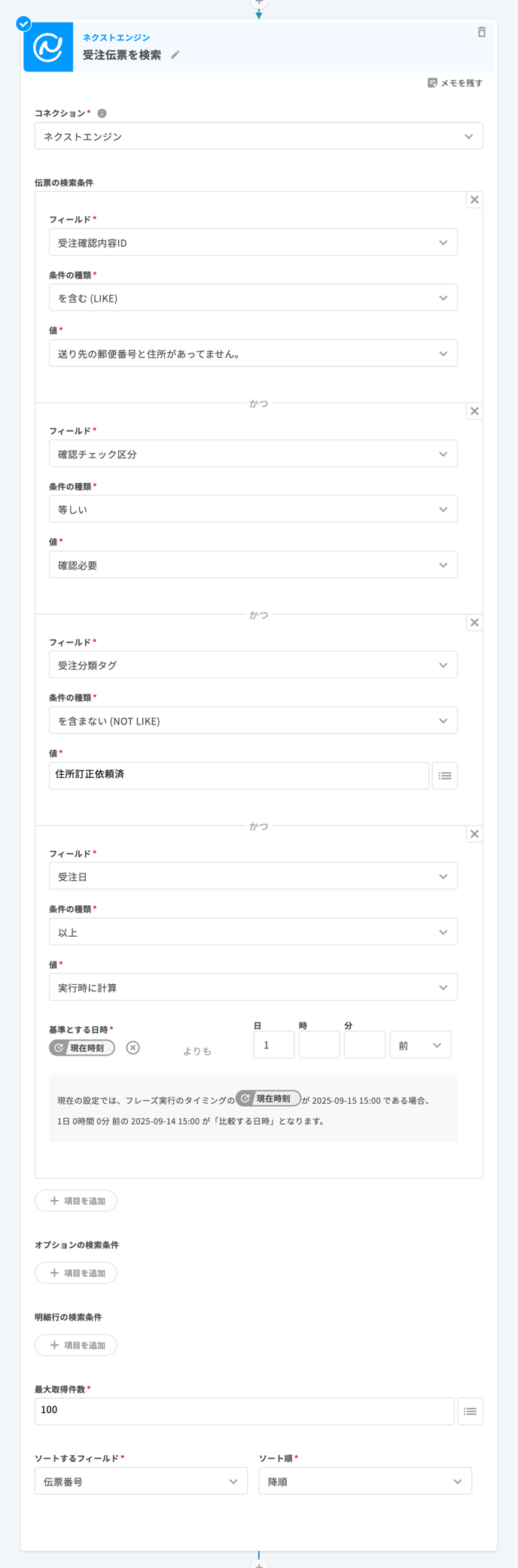 ネクストエンジン｜購入者住所不備を、Google フォームを使って購入者